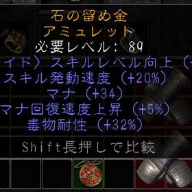 ドルイドレア品アミュレット 2skill/20FCR/34mana/5マナ回復/32PR PC・PS | ディアブロ2 リザレクテッドのアカウントデータ、RMTの販売・買取一覧