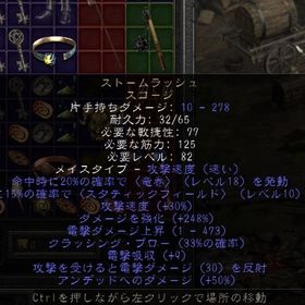 スト―ムラッシュ 248ed 9LA | ディアブロ2 リザレクテッドのアカウントデータ、RMTの販売・買取一覧