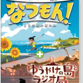 スパイク・チュンソフト 【Switch】なつもん！ 20世紀の夏休み ＋ ゆうやけの島とラジオ局 [HAC-P-BA9TH NSW ナツモン 20セイキノナツヤスミ ユウヤケノシマトラジオキョク]