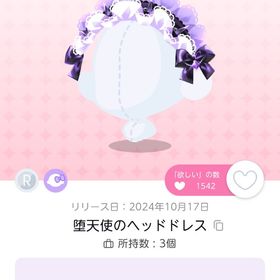 堕天使のヘッドドレス 双子分 | ポケコロツイン(ポケツイ)のアイテム、RMTの販売・買取一覧