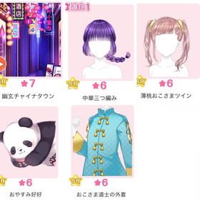 【来来！幽玄チャイナタウン】バラ売り | センシル ファンタジー着せ替えバトルのアカウントデータ、RMTの販売・買取一覧