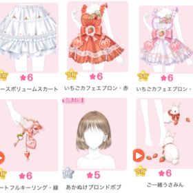 【シュガーベリーカフェ】バラ売り | センシル ファンタジー着せ替えバトルのアカウントデータ、RMTの販売・買取一覧