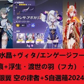 17000水晶+ヴィタ/エンゲ一ジフ一カ一 両方武器+聖痕+浮生 +識の律者+ 新生の銀翼 空の律者 | 崩壊3rdのアカウントデータ、RMTの販売・買取一覧
