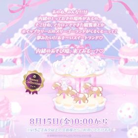 みんなには内緒のスイートランド~こはるん | ハロスイ(ハロースイートデイズ)のアカウントデータ、RMTの販売・買取一覧