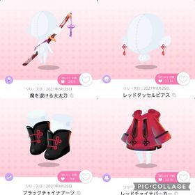 【4点セット】 レッドチャイナパーカー レッドタッセルピアス 魔を退ける大太刀 ブラックチャイブーツ | ポケコロツイン(ポケツイ)のアイテム、RMTの販売・買取一覧