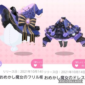 【2点セット】 おめかし魔女のフリル帽子 おめかし魔女のドレス | ポケコロツイン(ポケツイ)のアイテム、RMTの販売・買取一覧