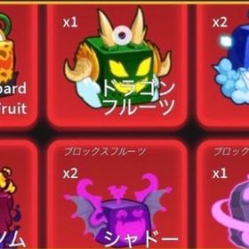 ブロックスフルーツ 実の販売 | ロブロックス(ROBLOX)のアカウントデータ、RMTの販売・買取一覧