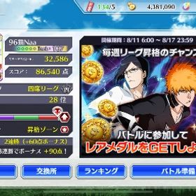 引退品 | ブレソル(ブリーチ ブレイブソウル)のアカウントデータ、RMTの販売・買取一覧