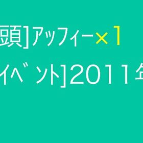 アッフィー 着用 | スペースデブリーズのアカウントデータ、RMTの販売・買取一覧