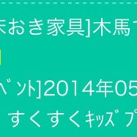木馬で遊ぶベビニャット | スペースデブリーズのアカウントデータ、RMTの販売・買取一覧