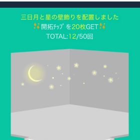 三日月と星の壁飾り | スペースデブリーズのアカウントデータ、RMTの販売・買取一覧
