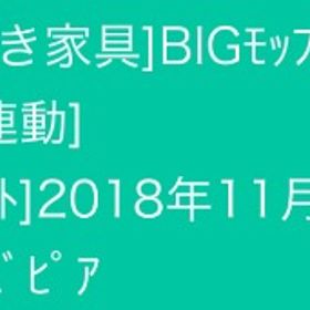BIGモッフモフウサソファ | スペースデブリーズのアカウントデータ、RMTの販売・買取一覧