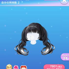 SR 白色霞む黒鶴の髪 | ポケコロのアイテム、RMTの販売・買取一覧