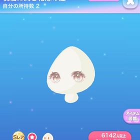 VIPSR 祝福に潤む花嫁の瞳 | ポケコロのアイテム、RMTの販売・買取一覧