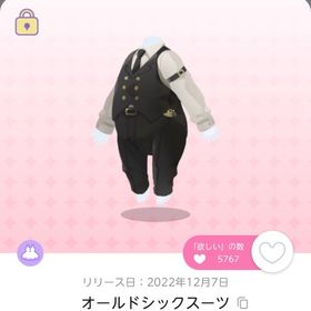 オールドシックスーツ | ポケコロツイン(ポケツイ)のアカウントデータ、RMTの販売・買取一覧