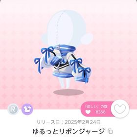 ゆるっとリボンジャージ 1点 | ポケコロツイン(ポケツイ)のアカウントデータ、RMTの販売・買取一覧