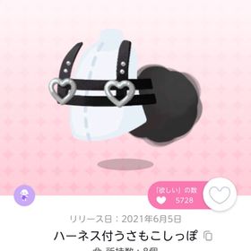 ハーネス付うさもこしっぽ | ポケコロツイン(ポケツイ)のアイテム、RMTの販売・買取一覧