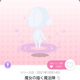魔女の描く魔法陣 | ポケコロツイン(ポケツイ)のアイテム、RMTの販売・買取一覧