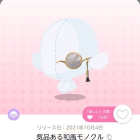 気品のある和風モノクル | ポケコロツイン(ポケツイ)のアイテム、RMTの販売・買取一覧