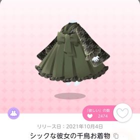 シックな彼女の千鳥お着物 | ポケコロツイン(ポケツイ)のアイテム、RMTの販売・買取一覧