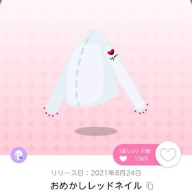 おめかしレッドネイル | ポケコロツイン(ポケツイ)のアイテム、RMTの販売・買取一覧