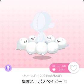 集まれ！ポメベイビー | ポケコロツイン(ポケツイ)のアイテム、RMTの販売・買取一覧
