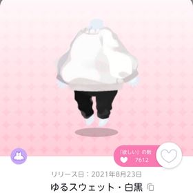 ゆるスウェット 白黒 | ポケコロツイン(ポケツイ)のアイテム、RMTの販売・買取一覧