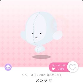 スンッ | ポケコロツイン(ポケツイ)のアイテム、RMTの販売・買取一覧