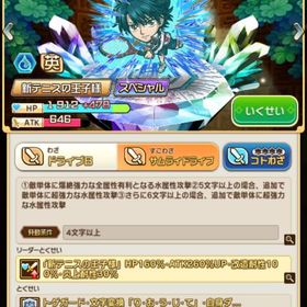 ☆テニスの王子様 スペシャル枠😈 | コトダマンのアカウントデータ、RMTの販売・買取一覧