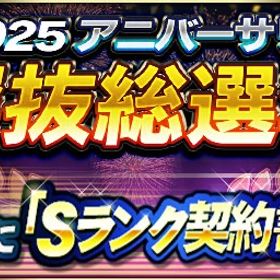 プロスピイベント代行or試練代行 | プロスピAの代行、RMTの販売・買取一覧