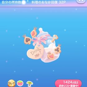 *SR ドリンクミー！ミルクの木 (2024/05/Alice in Babyland) | ポケコロのアイテム、RMTの販売・買取一覧