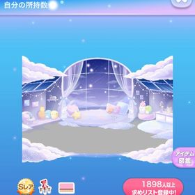 ★SR 星空おやすみルームの壁 (2024/07/すみっコぐらしとほしのよる) | ポケコロのアイテム、RMTの販売・買取一覧