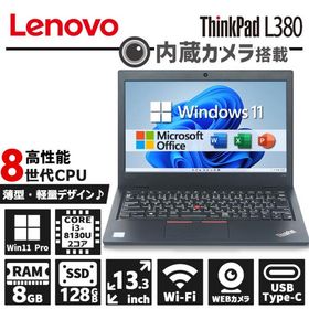 【8世代CPU×内蔵カメラ】Lenovo ThinkPad L380/Core i3-8130U/メモリ:8GB/SSD:128GB/13.3型/WIFI/Bluetooth/Office/Windows11/中古 ノートパソコン