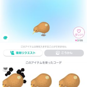 【最安値‼️】キウイきぐるみ／ミニマムチェンジ | ピグパ(ピグパーティ)のアカウントデータ、RMTの販売・買取一覧