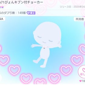 LUNA71ぴょんキブン付チョーカー 星4 大人気 | ピグパ(ピグパーティ)のアカウントデータ、RMTの販売・買取一覧