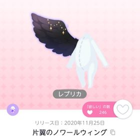 片翼のノワールウィング【レプリカ】♦︎双子分 | ポケコロツイン(ポケツイ)のアカウントデータ、RMTの販売・買取一覧