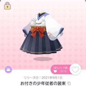 お付きの少年従者の装束 | ポケコロツイン(ポケツイ)のアイテム、RMTの販売・買取一覧