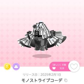 モノストライプコーデ 1点 | ポケコロツイン(ポケツイ)のアイテム、RMTの販売・買取一覧