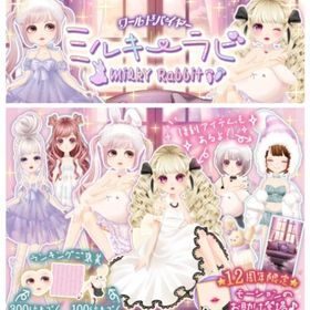 ゲソてん 22年11月ミルキーラビ | ガルショのアイテム、RMTの販売・買取一覧