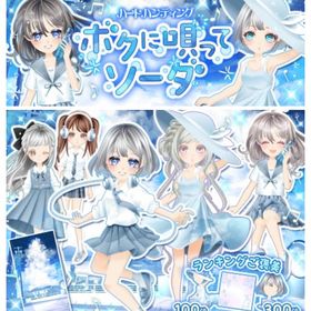 ゲソてん 24年7月ボクに唄ってソーダ | ガルショのアイテム、RMTの販売・買取一覧