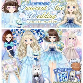 ゲソてん 21年6月イノセントブルーウェディング | ガルショのアイテム、RMTの販売・買取一覧