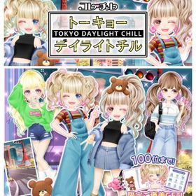 ゲソてん 23年6月トーキョーデイライトチル | ガルショのアイテム、RMTの販売・買取一覧