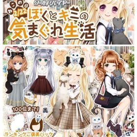 ゲソてん 20年2月ぼくとキミの気まぐれ生活 | ガルショのアイテム、RMTの販売・買取一覧