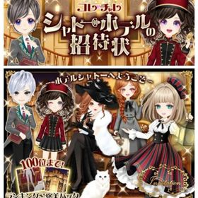 ゲソてん 21年9月シャトーホテルの招待状 | ガルショのアイテム、RMTの販売・買取一覧