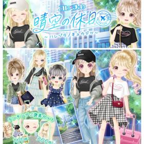 ゲソてん 24年5月晴空の休日 | ガルショのアイテム、RMTの販売・買取一覧