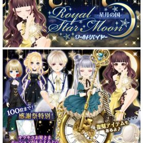 ゲソてん 21年5月RoyalStarMoon-星月の国- | ガルショのアイテム、RMTの販売・買取一覧