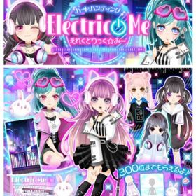 ゲソてん 23年9月えれくとりっく☆みー | ガルショのアイテム、RMTの販売・買取一覧