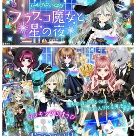 ゲソてん 21年10月フラスコ魔女と星の夜 | ガルショのアイテム、RMTの販売・買取一覧