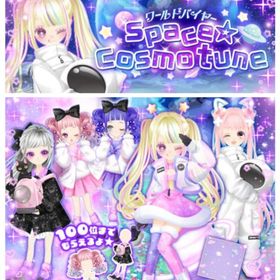 ゲソてん 23年4月space☆cosmo tune | ガルショのアイテム、RMTの販売・買取一覧