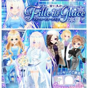 ゲソてん 23年1月Fille de Glace | ガルショのアイテム、RMTの販売・買取一覧